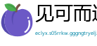 见可而进网